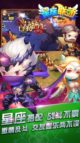 星座联萌
