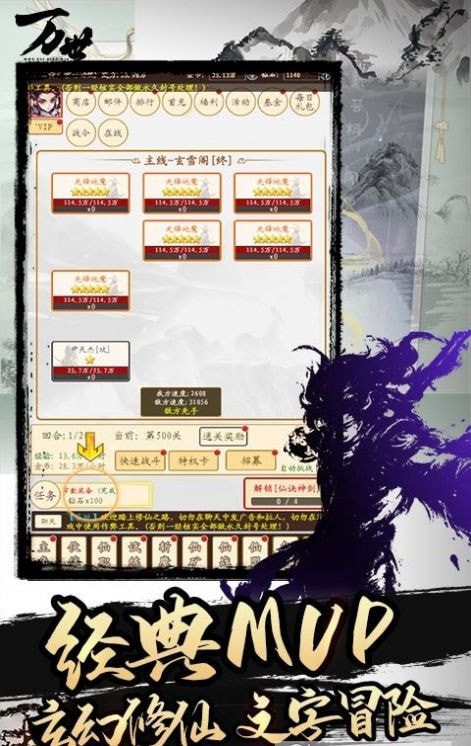 万世