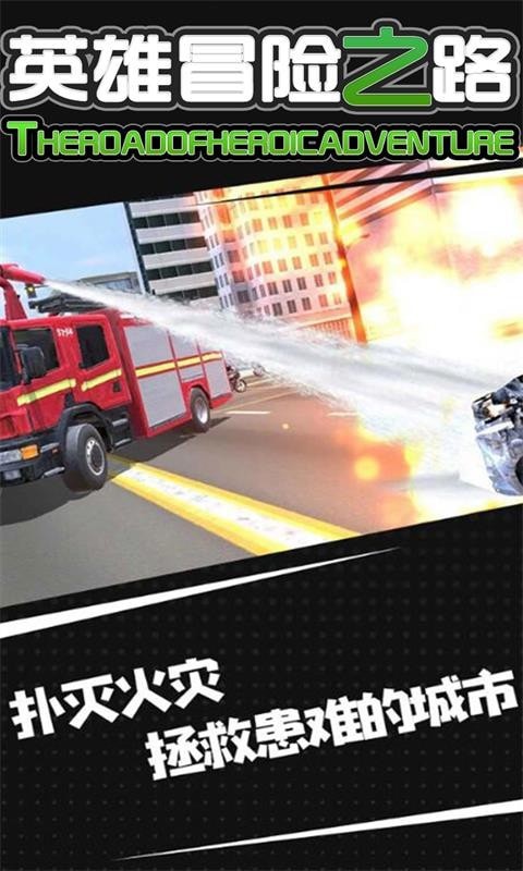 英雄冒险之旅