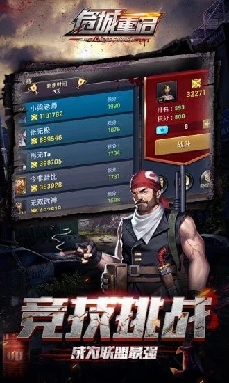 危城