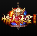 情人冰雪传奇