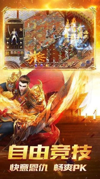 烈焰主宰传奇