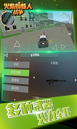 火柴蜘蛛人