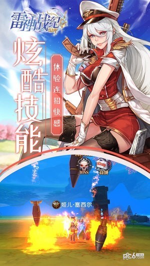 雷神战记