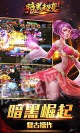 暗黑超变复古