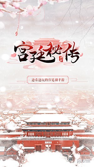 宫廷秘传