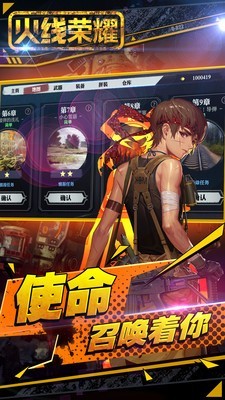 火线荣耀