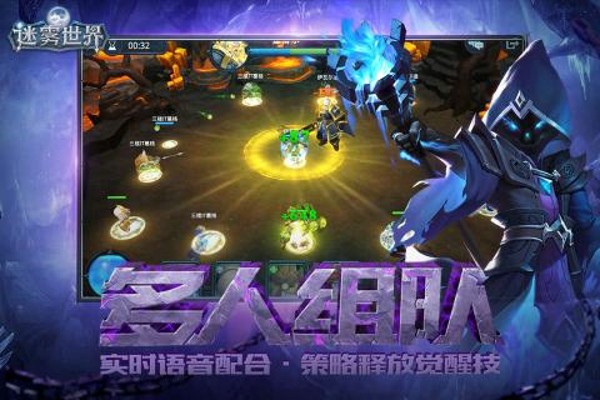 迷雾世界