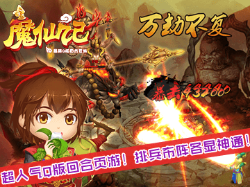 魔仙记