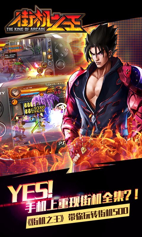 街机之王百度版