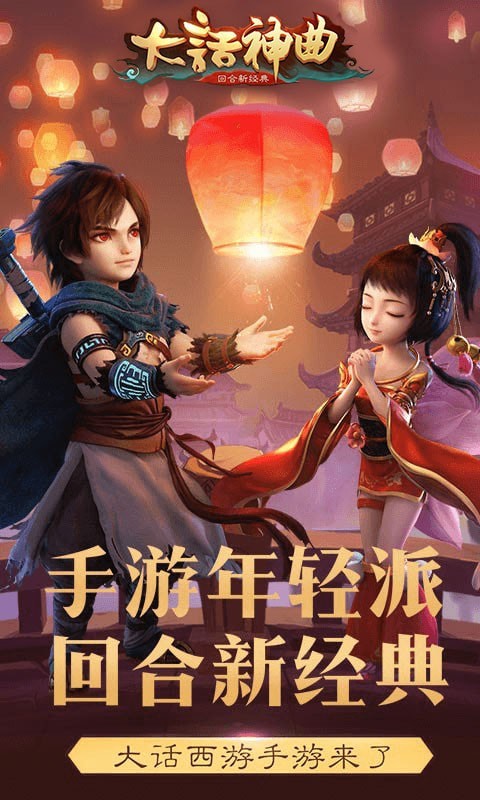 大话神曲