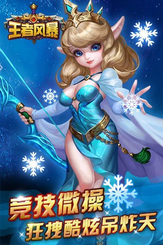 王者风暴