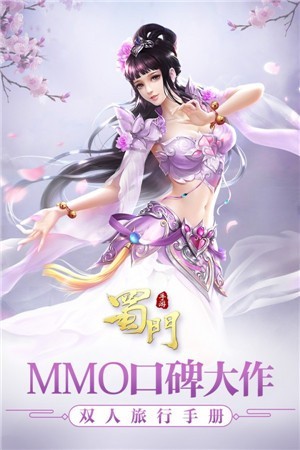 蜀门折扣版