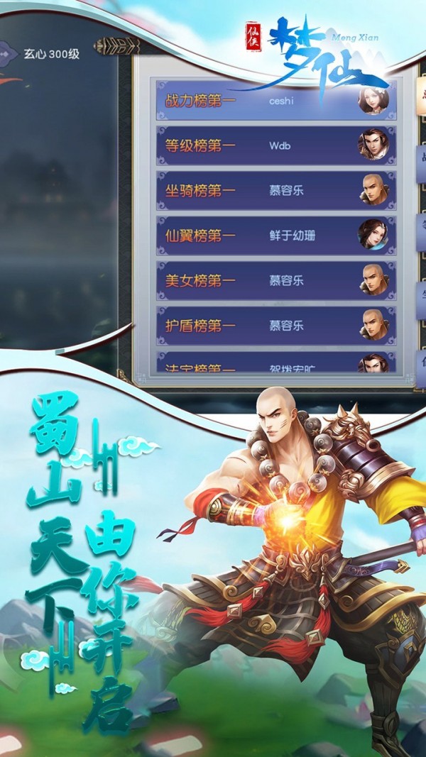 梦仙