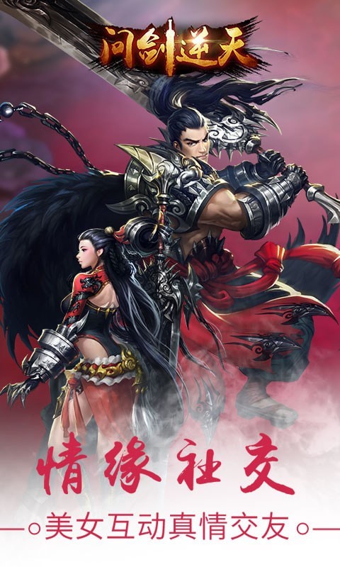 问剑