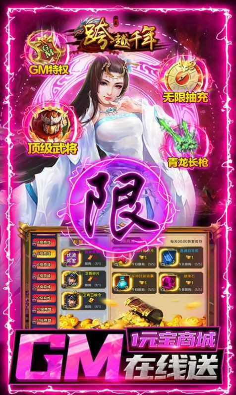 跨越千年三国争霸
