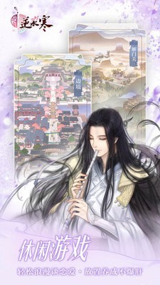 遇见逆水寒九游版