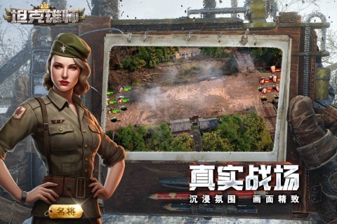 坦克雄心九游版