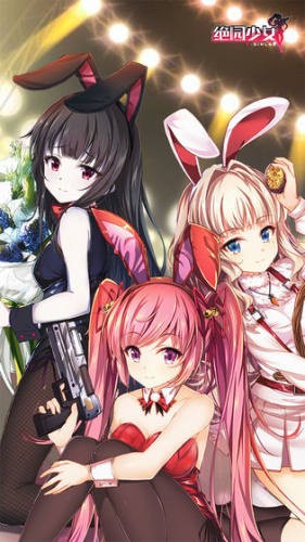 绝园少女