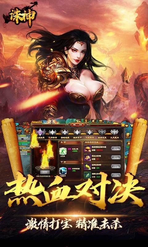 诛神