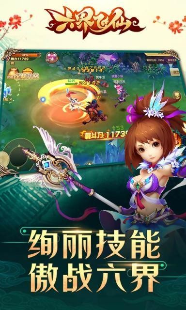 六界飞仙