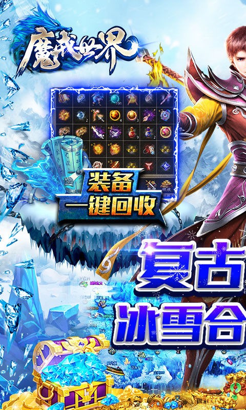 魔戒世界冰雪合击