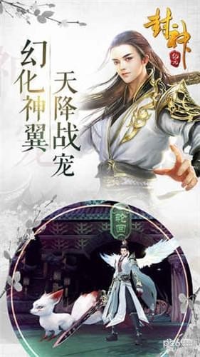 封神纪元红包版