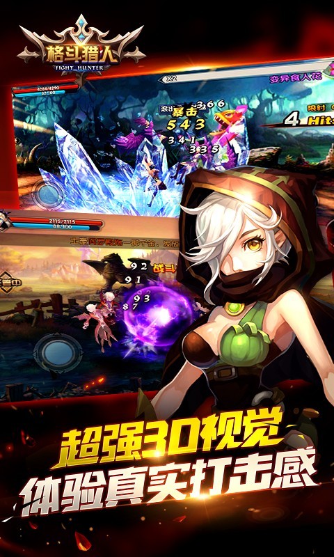 格斗猎人2小米版