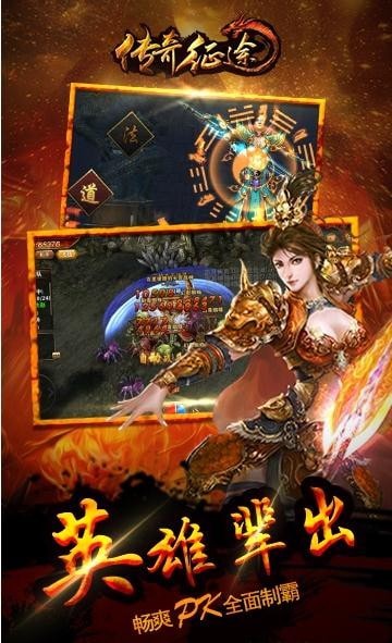 传奇