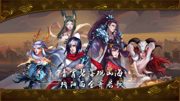 山海长歌外章伏龙记