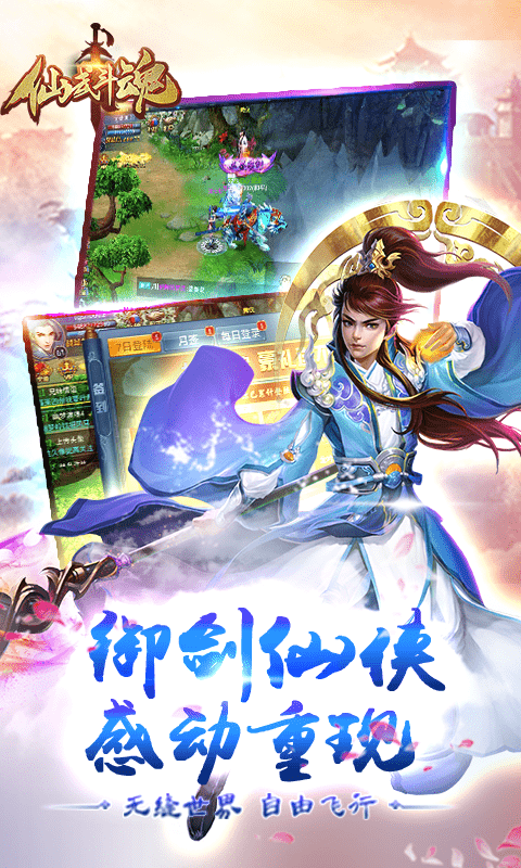 仙武