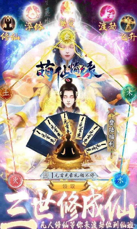 萌仙情缘