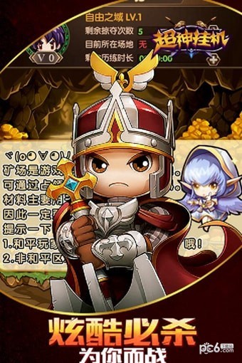 超神挂机
