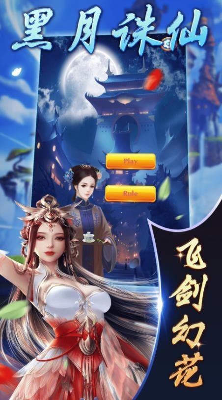 黑月