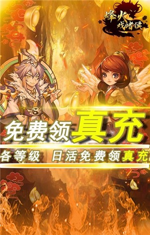 烽火戏诸侯