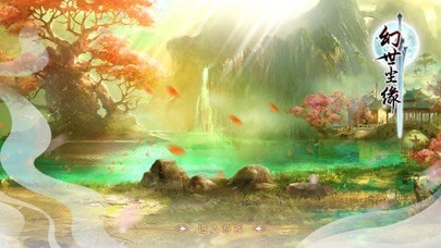 幻世
