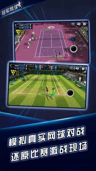 冠军网球九游版2024官方版