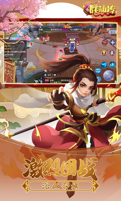 Q群仙传