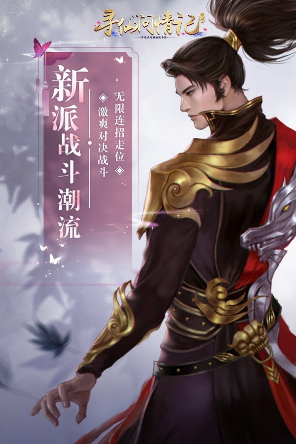 寻仙