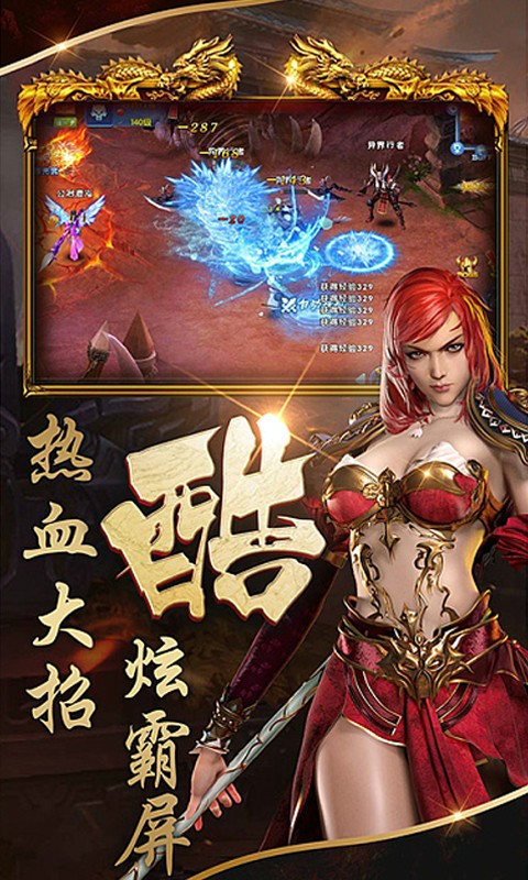屠龙荣耀传奇