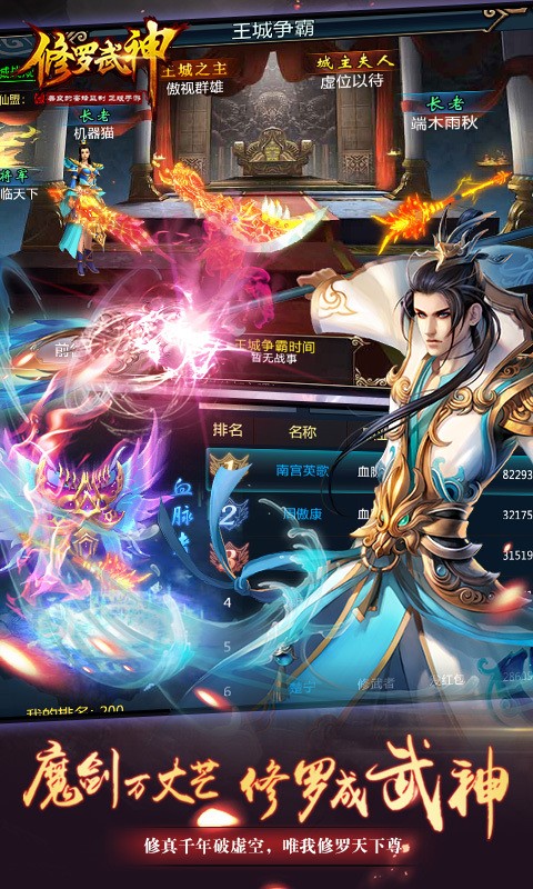修罗武神九游版