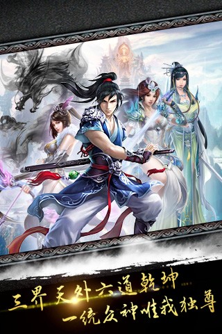 凡人飞仙传返现版