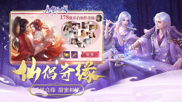 九梦仙域仙侣奇缘