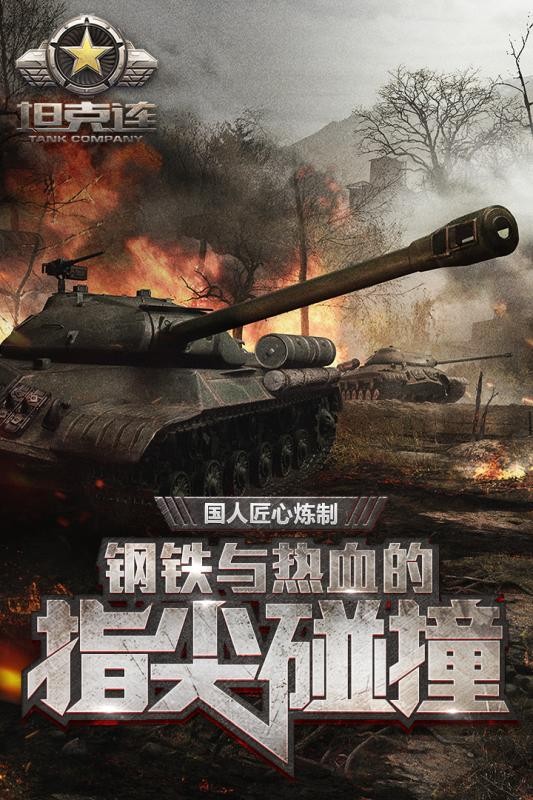 坦克连