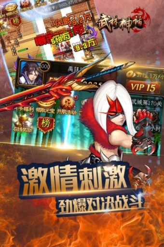 武林神话