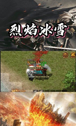 烈焰
