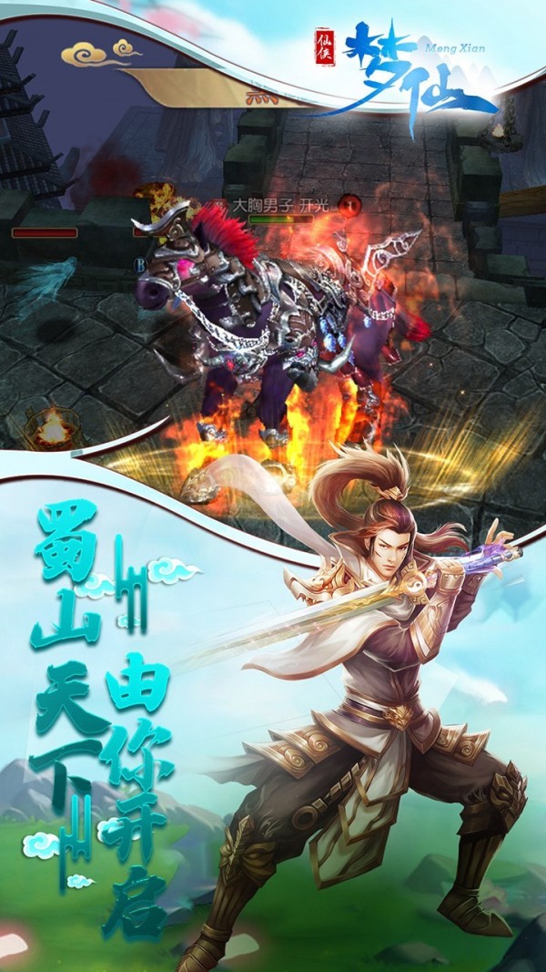 梦仙