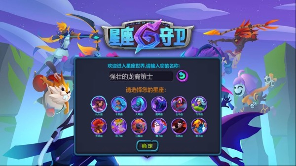 星座守卫