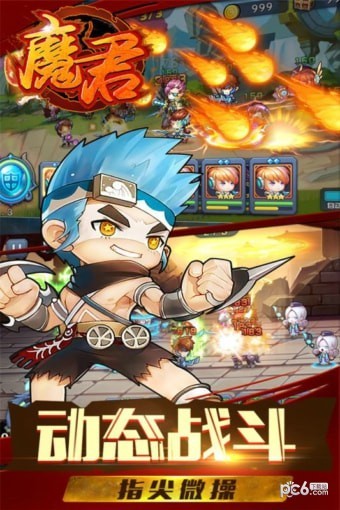 魔君手游九游版