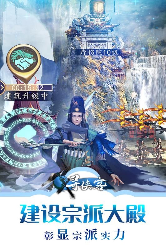 寻侠